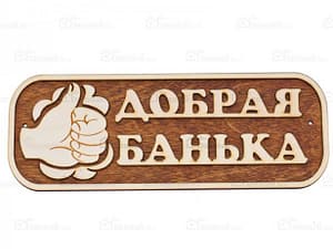Табличка Баня Арт.001085