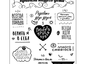 Табличка правила дома Арт.001097